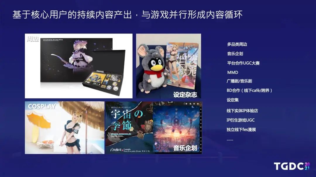 腾讯互娱陆群伟：持续内容法则，以《白夜极光》为例讲述二次元游戏出海之路 | TGDC2021