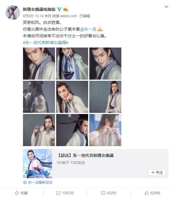 《倩女幽魂》又成了今年的最佳营销范本！？