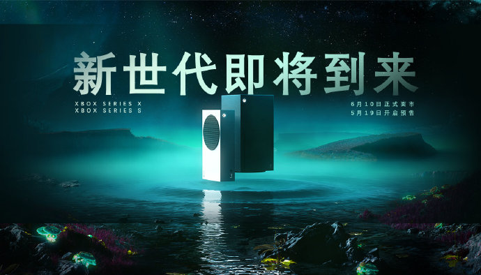 国行Xbox Series X/S 开启预售，售价2399元起