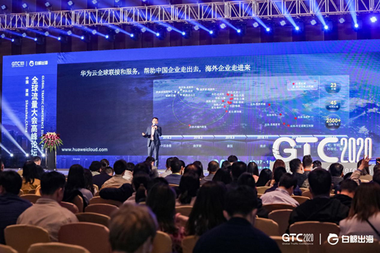 GTC2020全球流量大会圆满落幕，精彩瞬间，抢先回顾！
