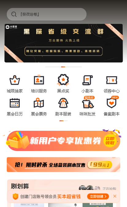寻找出路的剧本杀与姗姗来迟的游戏公司