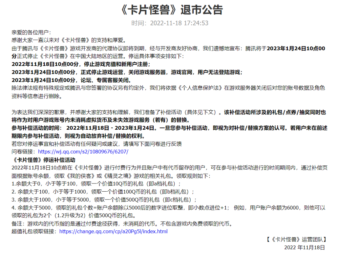 ​腾讯发行的《卡片怪兽》将于2023年1月24日停运