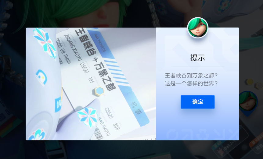 《王者荣耀》IP新游戏亮相，为8人游戏