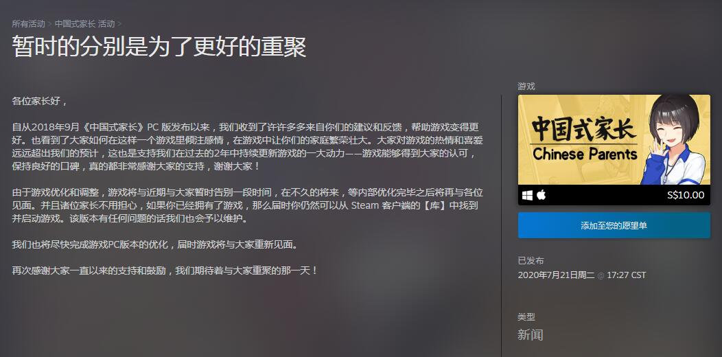 《中国式家长》研发团队澄清《中国式相亲2》并非该团队作品，将追究法律责任