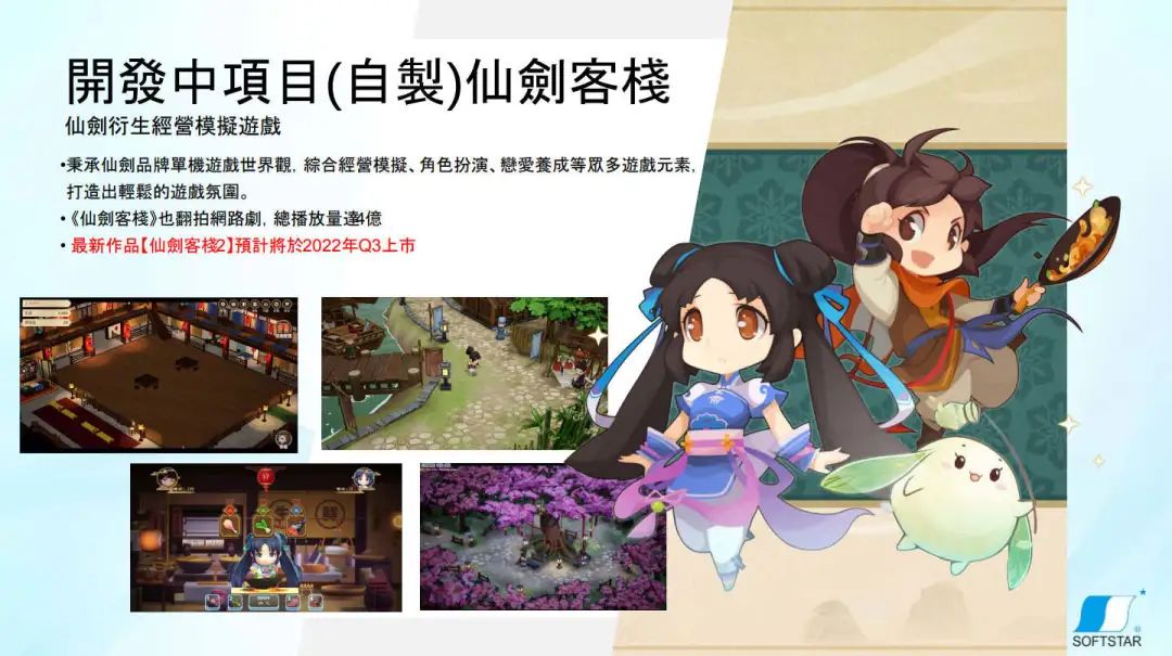 大宇资讯透露《轩辕剑7》《轩辕剑之斗》《大富翁11》等作品最新消息