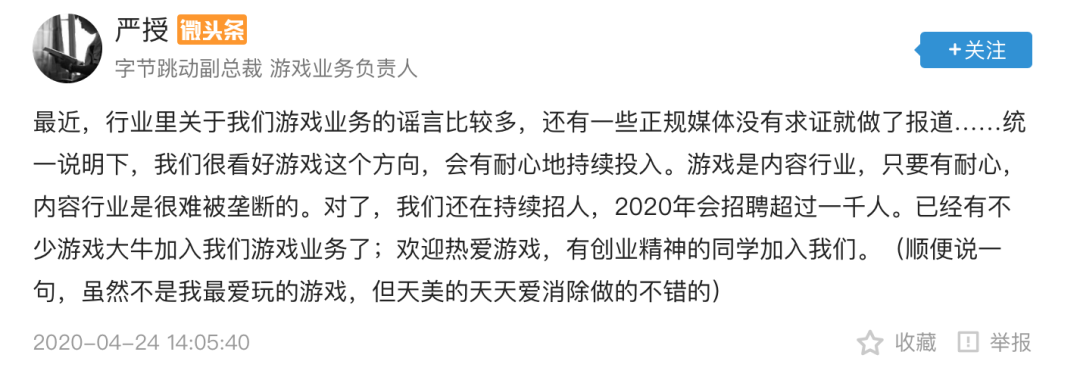 字节跳动副总裁夸《天天爱消除》，天美工作室巧妙回应