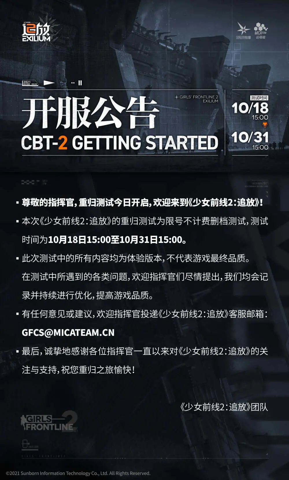 《少女前线2：追放》开启重归测试，为时半个月