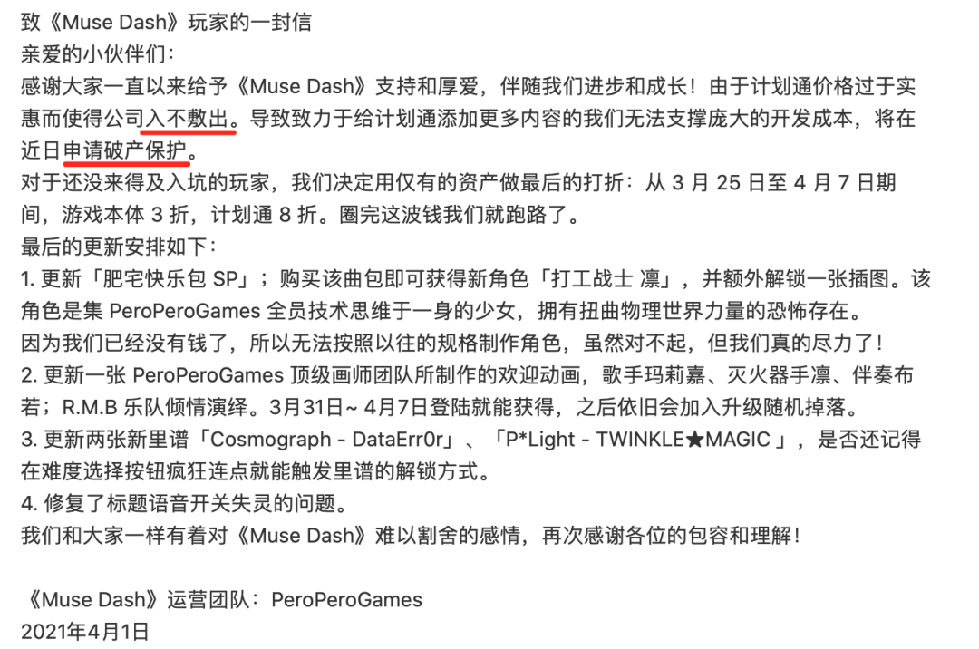 心动宣布推出国内首个车用游戏平台，《Muse Dash》公司将申请破产