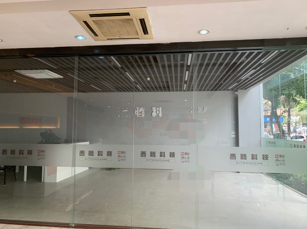 腾讯和西山居联手研发开放世界，但办公室已搬空