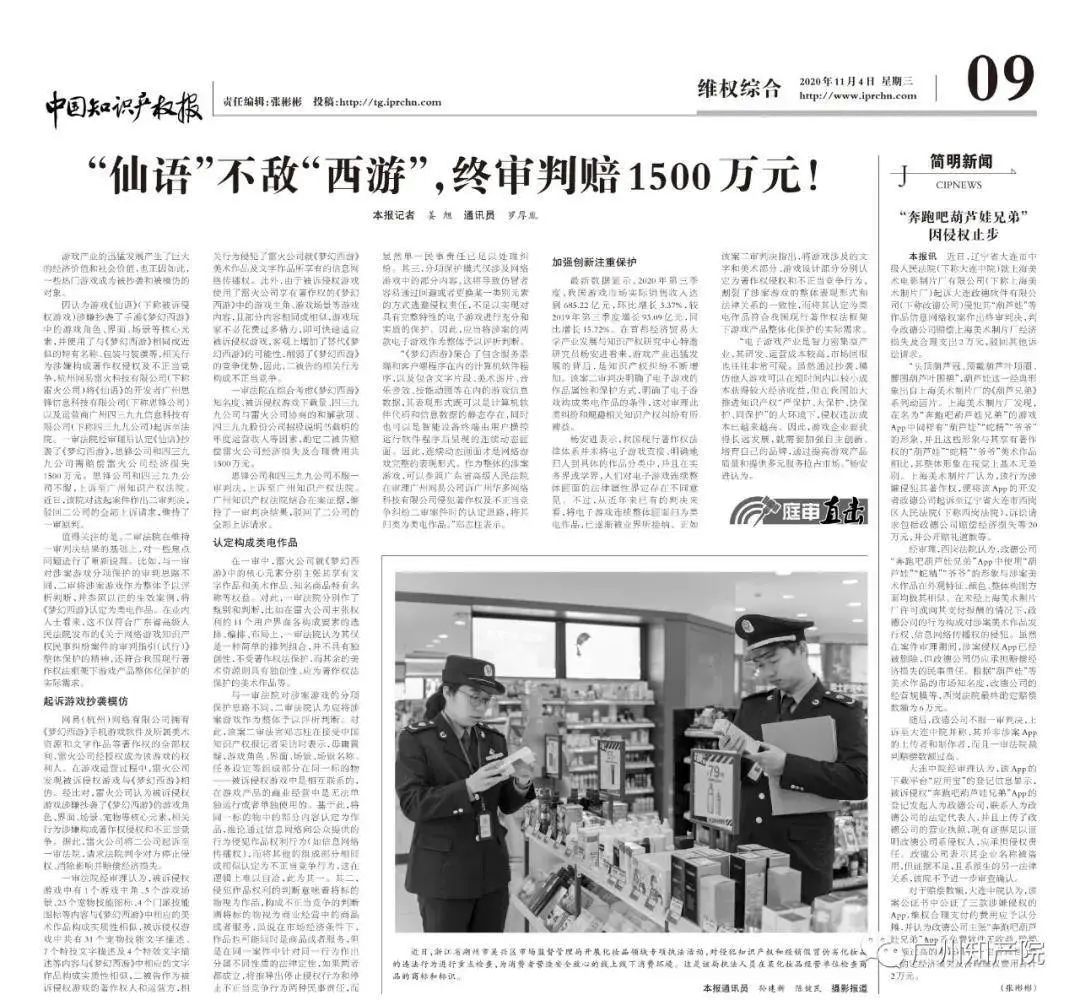网易诉4399《仙语》案胜诉，获赔1500万