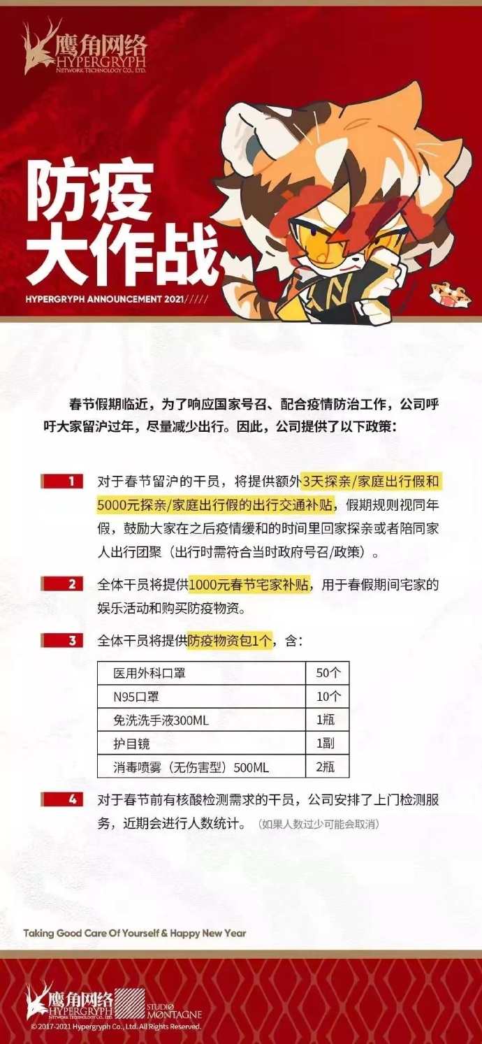 游戏公司在防疫补贴上较起劲了