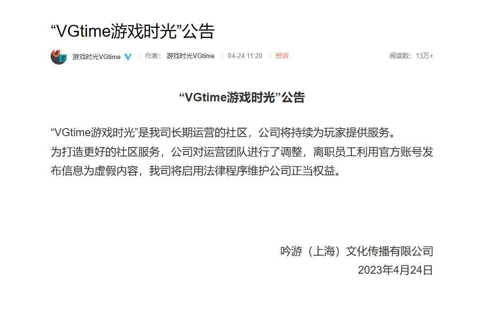 游戏媒体编辑称被资方全部开除，公司：将启用法律程序
