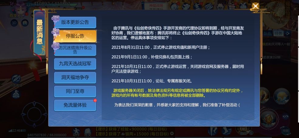 《云裳羽衣》发布停服通知，为何玩家直呼上当？