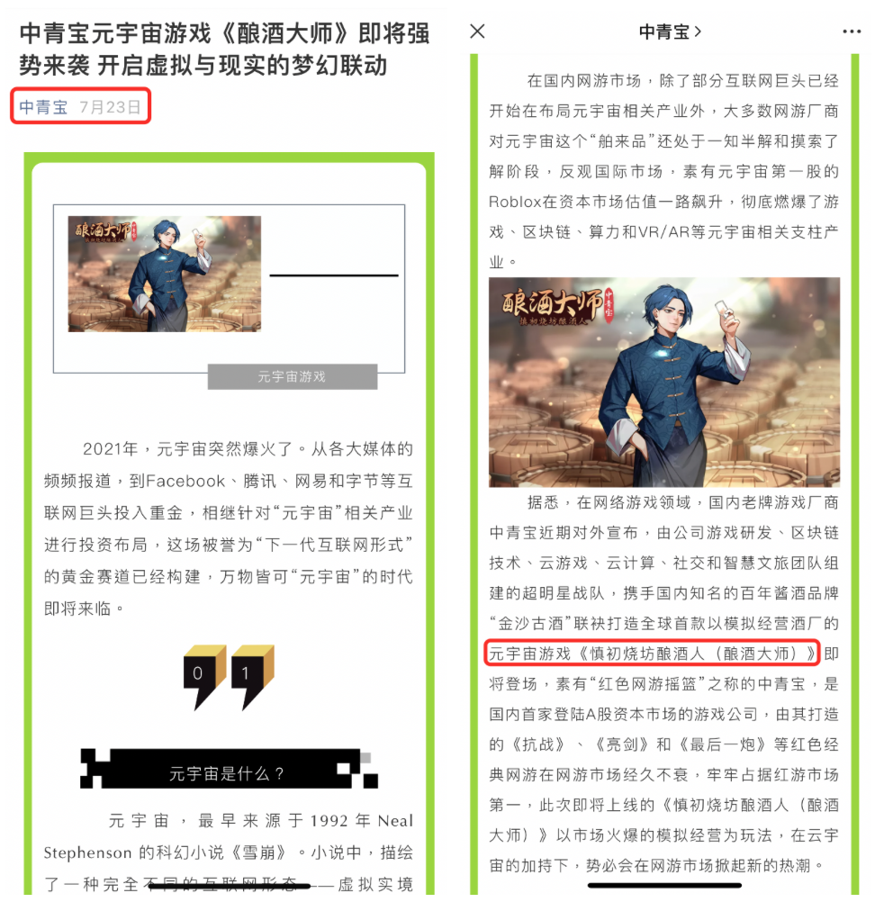 股价暴涨359%，研发投入翻「十倍」，元宇宙能救中青宝吗？