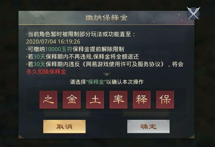 《率土之滨》爆发史上最严重口碑危机，项目组连发两封致歉信