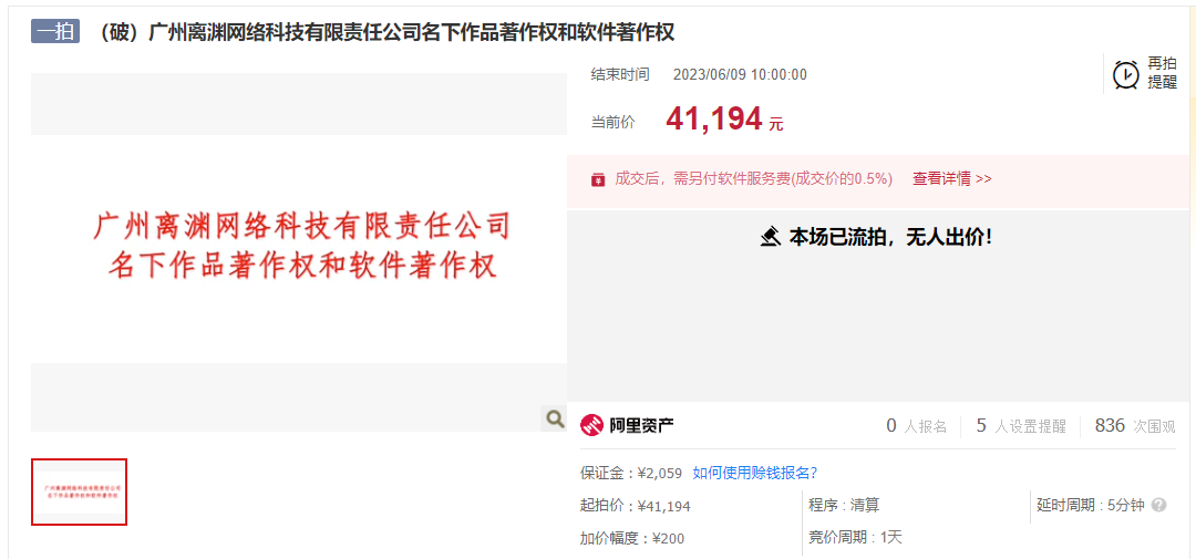 29个游戏软著被拍卖，这家公司宣告破产重整