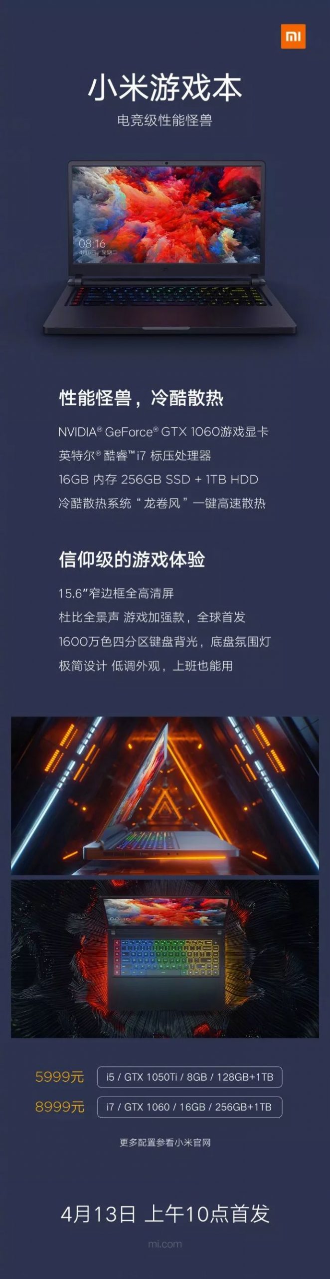 小米发布1060i7游戏笔记本 售价8999元