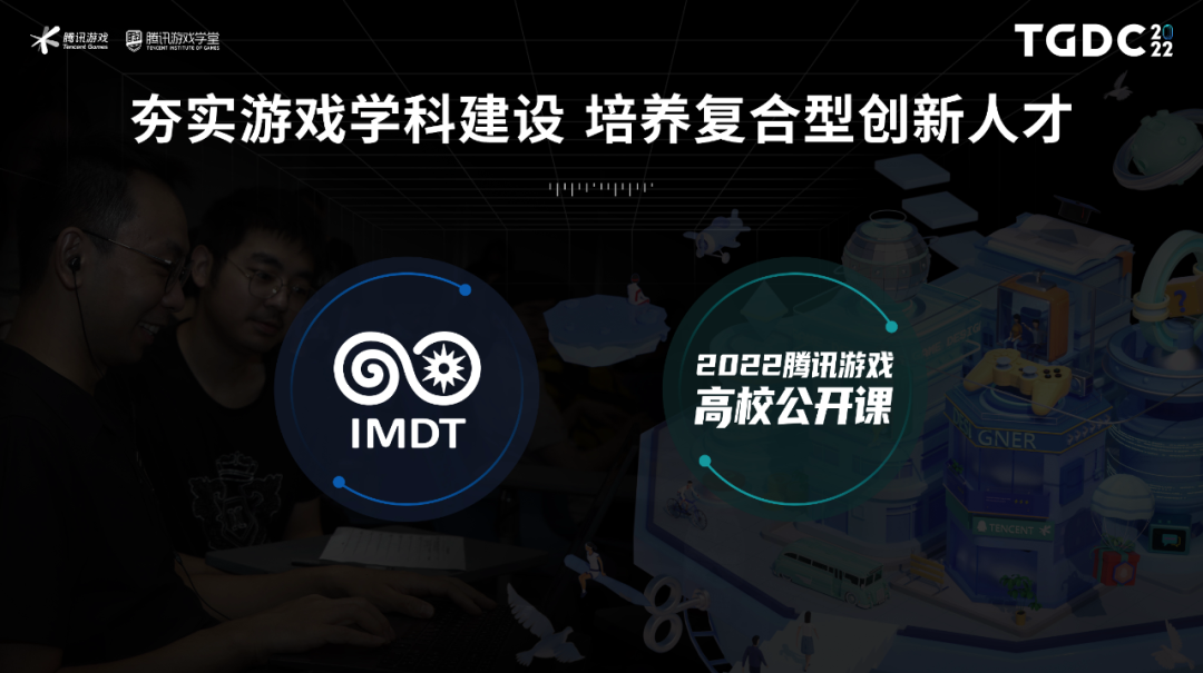 腾讯夏琳：激发游戏创新活力，助力产业可持续发展 | TGDC 2022