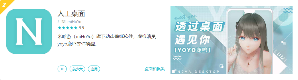 TapTap评分9.9，米哈游的炫技产物「人工桌面」安卓版来了