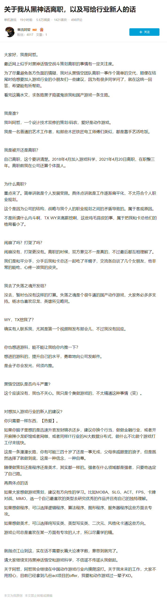 和平分手！《黑神话悟空》前战斗策划回应离职传言