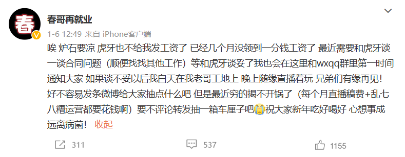 暴雪走了，留下一众游戏主播在废墟中