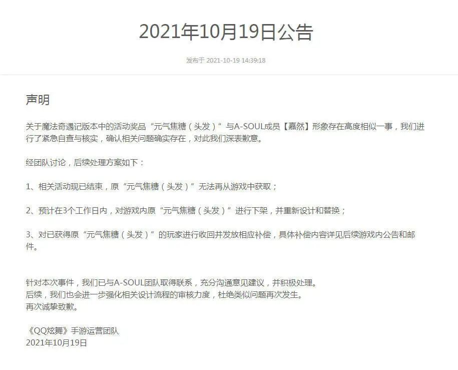《QQ炫舞》陷入抄袭风波，向虚拟女团A-SOUL致歉