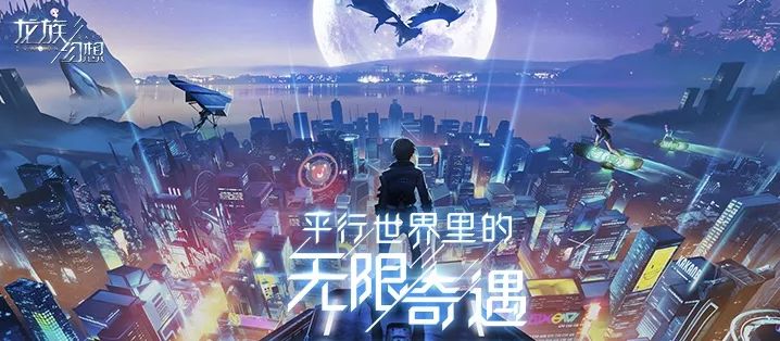 《龙族幻想》：又一款刷新画质的MMORPG标杆？