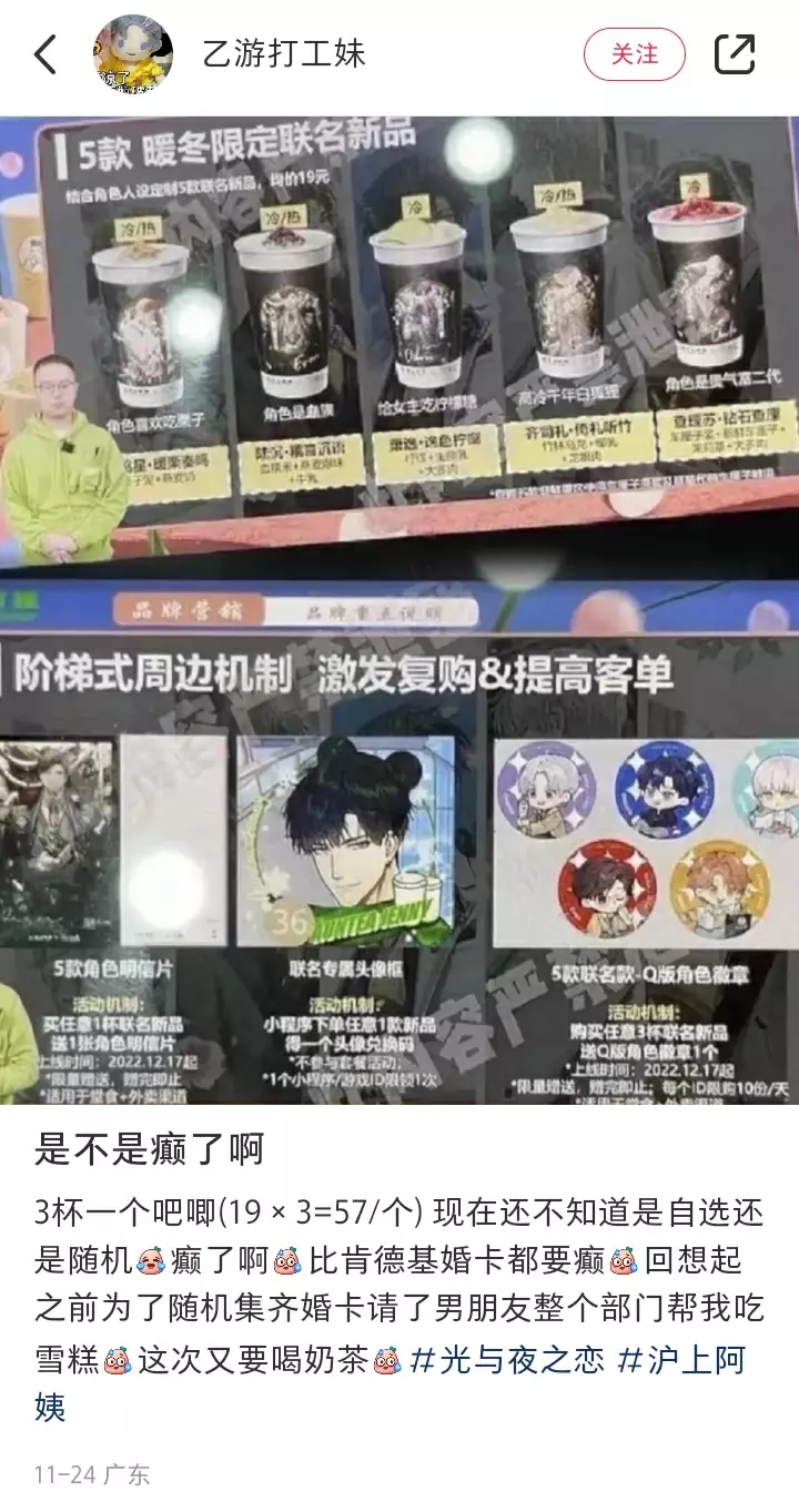 合作奶茶店品牌辱骂游戏，《光与夜之恋》：即日停止合作
