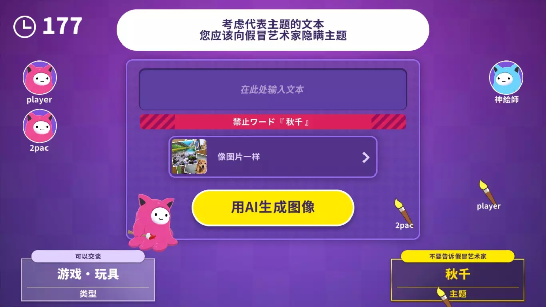 AI作画加上「谁是卧底」，会催生做游戏的新思路吗？