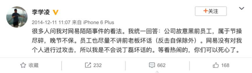 网易游戏的功臣与“叛徒”