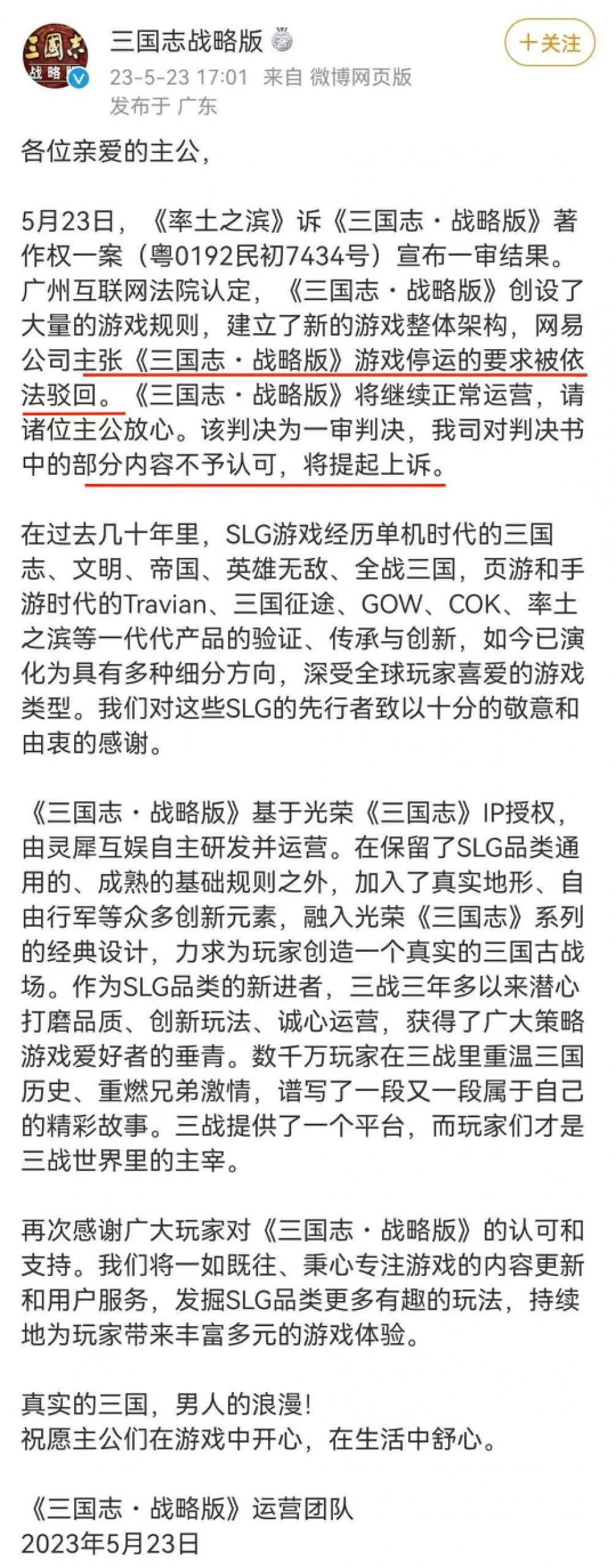 《率土之滨》：一个振奋的消息，《三国志·战略版》：正常运营，主公放心