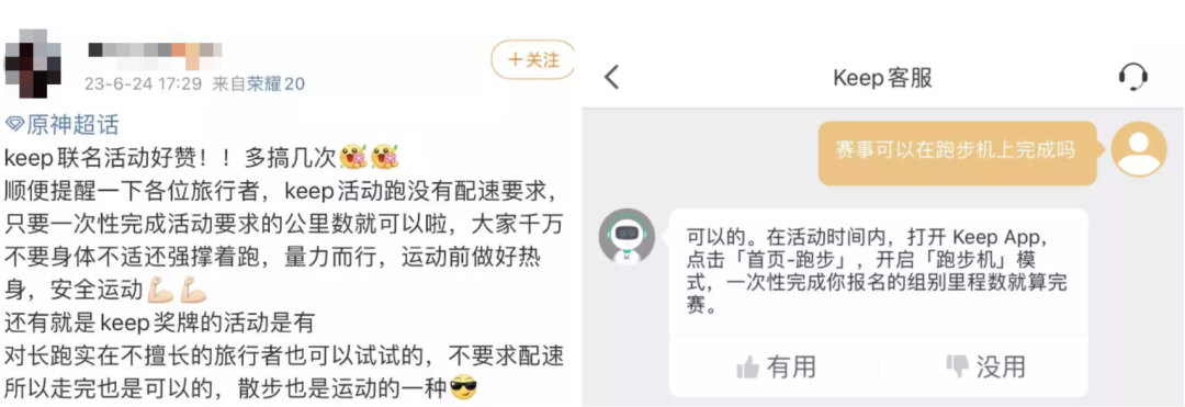3天39万人，《原神》和Keep让玩家「跑」去参加公益事业
