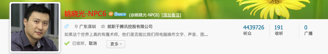 腾讯微博里的游戏大佬