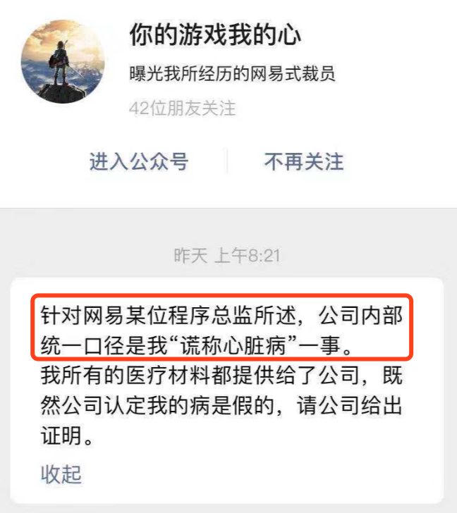 谈网易暴力裁员事件