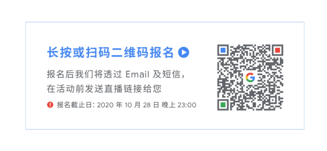 谷歌 Google 线上研讨会系列：洞察 2020 旺季趋势，发力目标市场