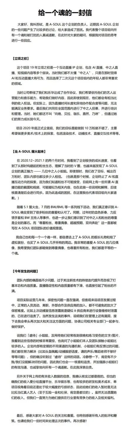 A-SOUL成员直播休眠引发争议，官方回应并道歉