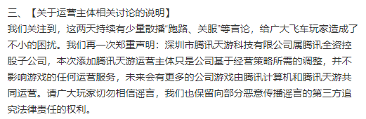 腾讯游戏声明：《王者荣耀》《和平精英》游戏将新增运营主体，不会对游戏造成影响