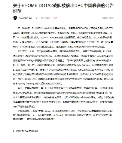 《DOTA2》公布中国赛区史上最大禁赛黑名单，46名选手被禁赛