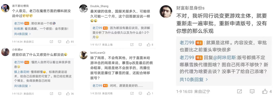 网之易张栋：暴雪游戏国服有不停服可能性，但不多