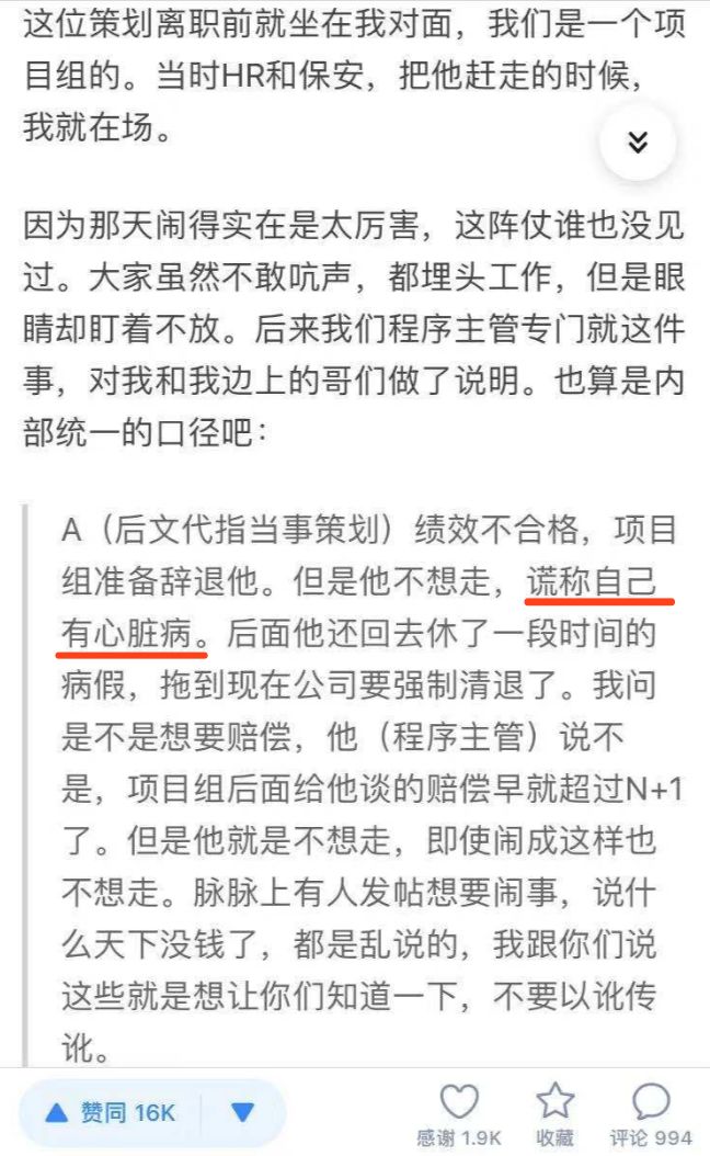 谈网易暴力裁员事件
