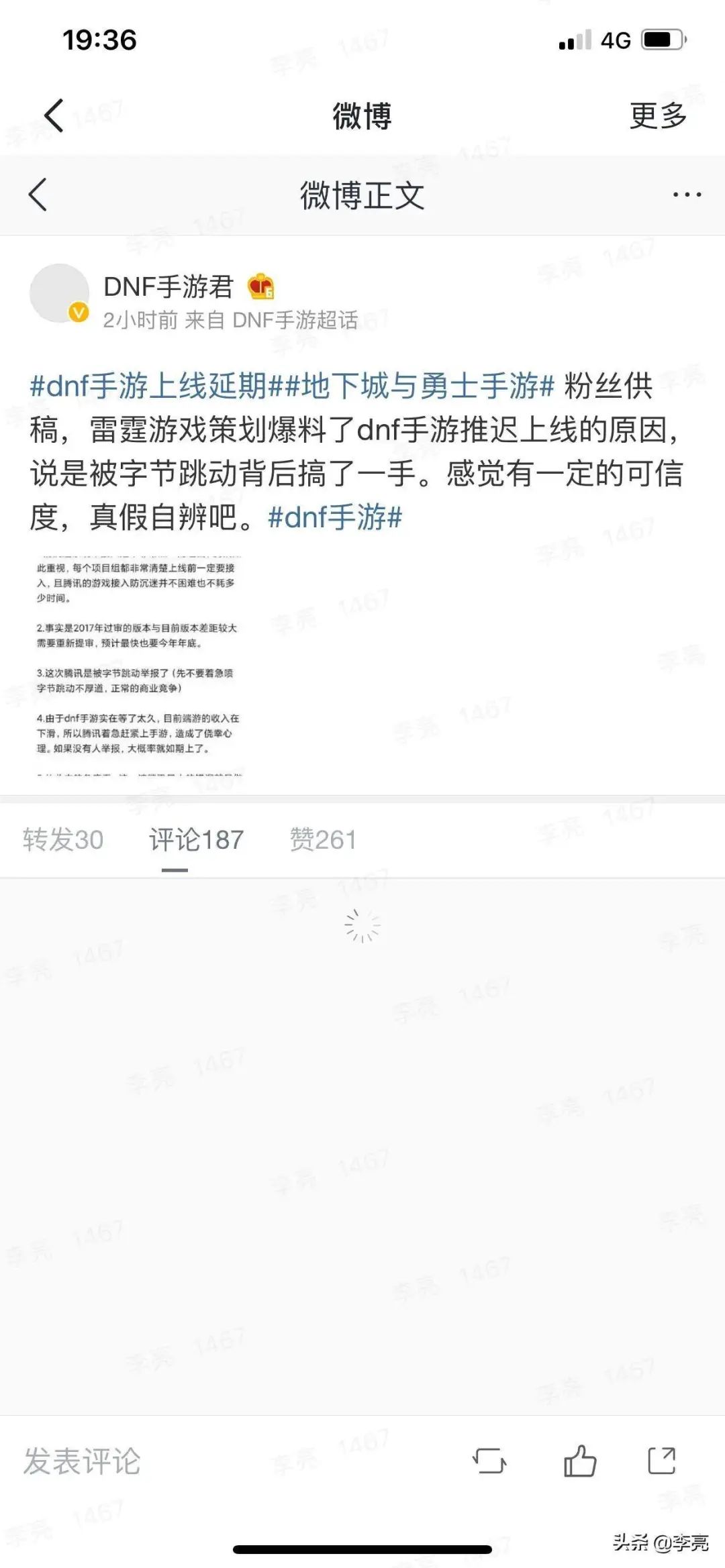 字节跳动否认举报《地下城与勇士》手游