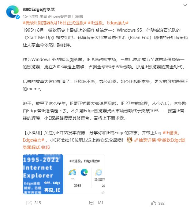 27岁的IE浏览器退役，其功能将由Edge浏览器接棒