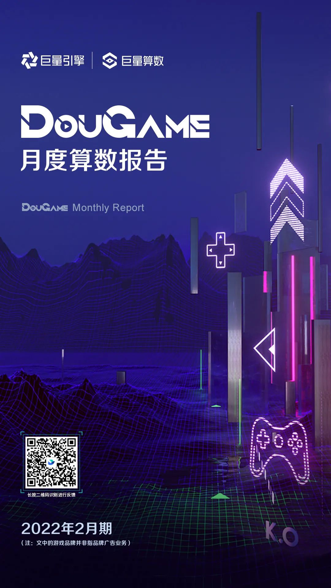 DouGame2月报告：《圣魂纷争》登顶抖音游戏下载榜