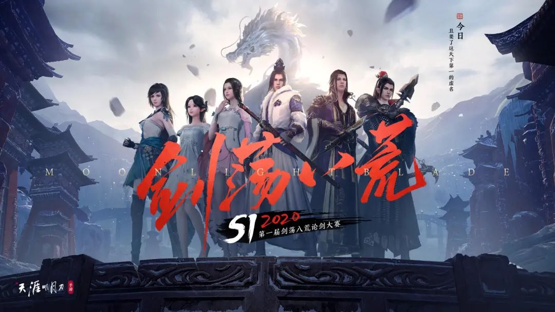 “穿着华服姗姗来迟的尖子生”，《天涯明月刀》IP 国风嘉年华