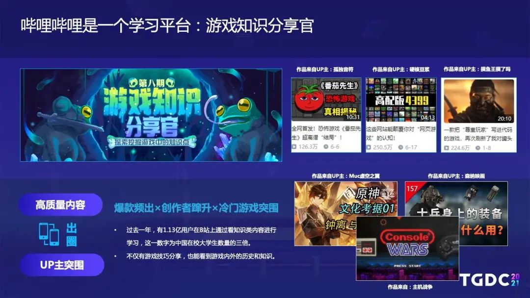 哔哩哔哩游戏王宇阳：视频化和中国游戏全球化是两个巨大的趋势