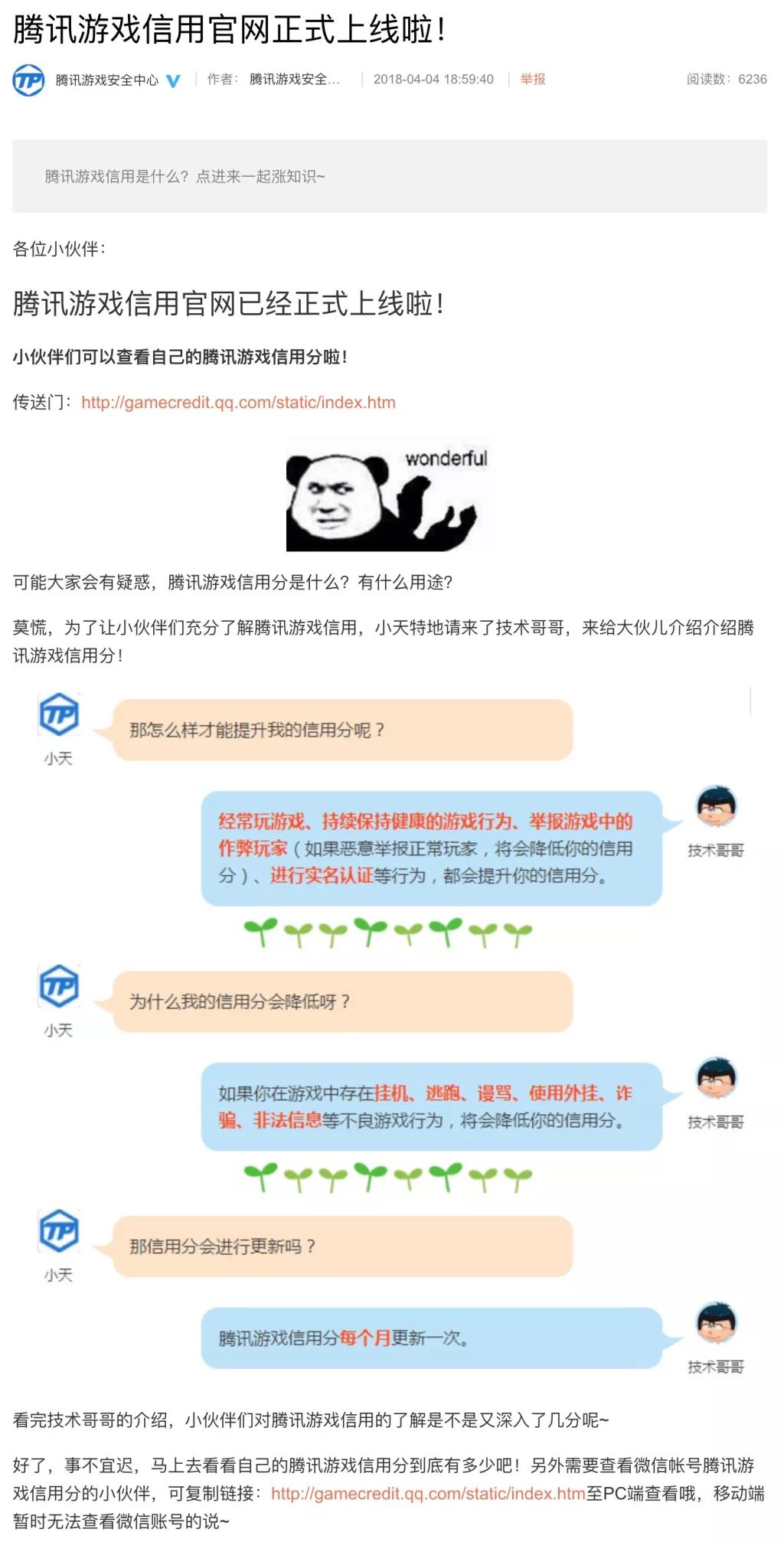 腾讯上线游戏信用分官网，用意不明