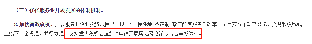 重庆有望成为第二个网络游戏内容审核试点