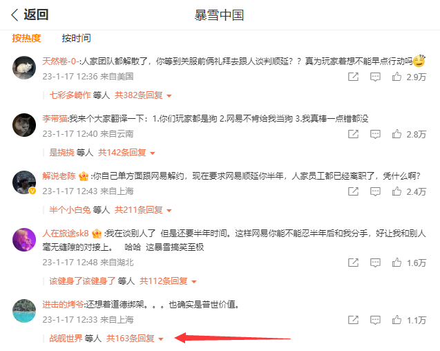 称网易拒绝合作顺延6个月，暴雪被喷上热搜