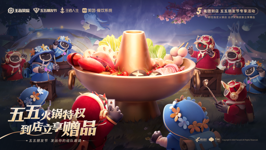 《王者荣耀》五五朋友节背后：一款超级IP的诞生