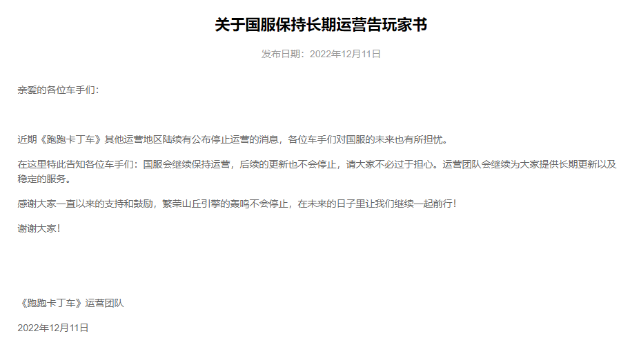 《跑跑卡丁车》韩服宣布将停运，国服会继续保持运营